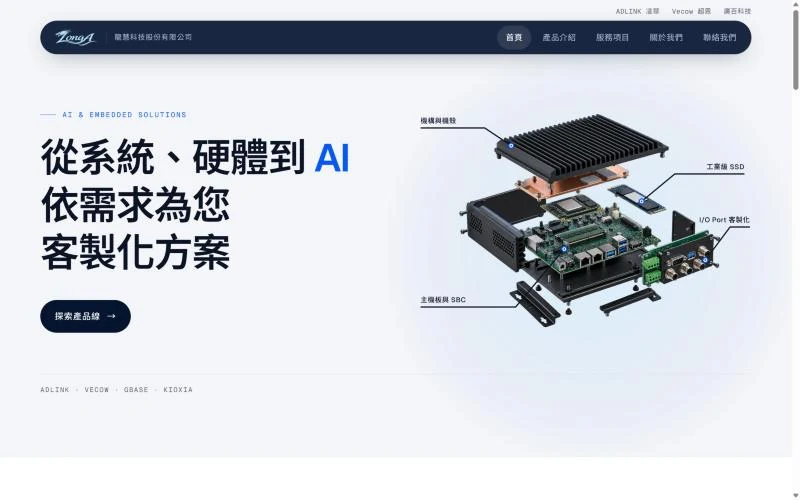 提案 A 首頁畫面：淺色版面，爆炸分解圖加上引線標註